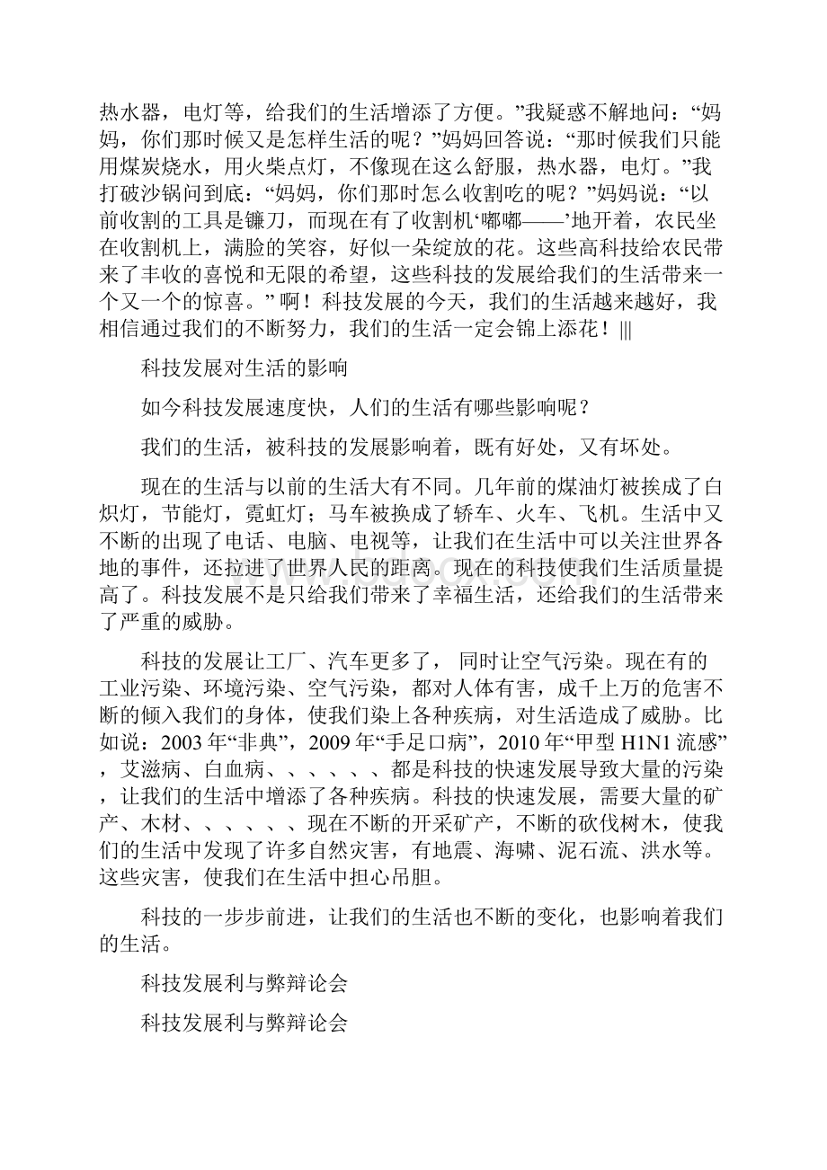 以真没想到为题的作文500字.docx_第2页