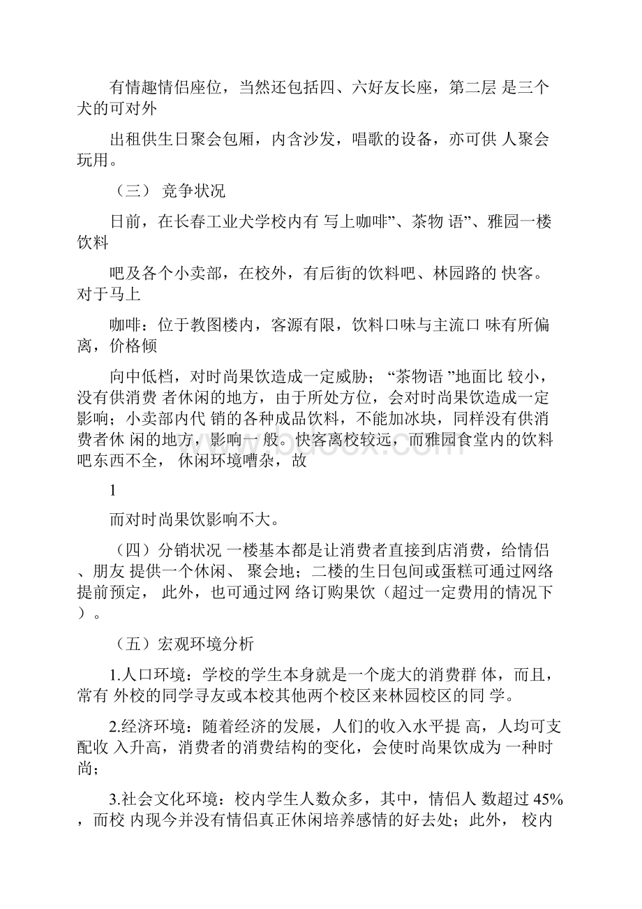 市场营销学课程设计.docx_第2页