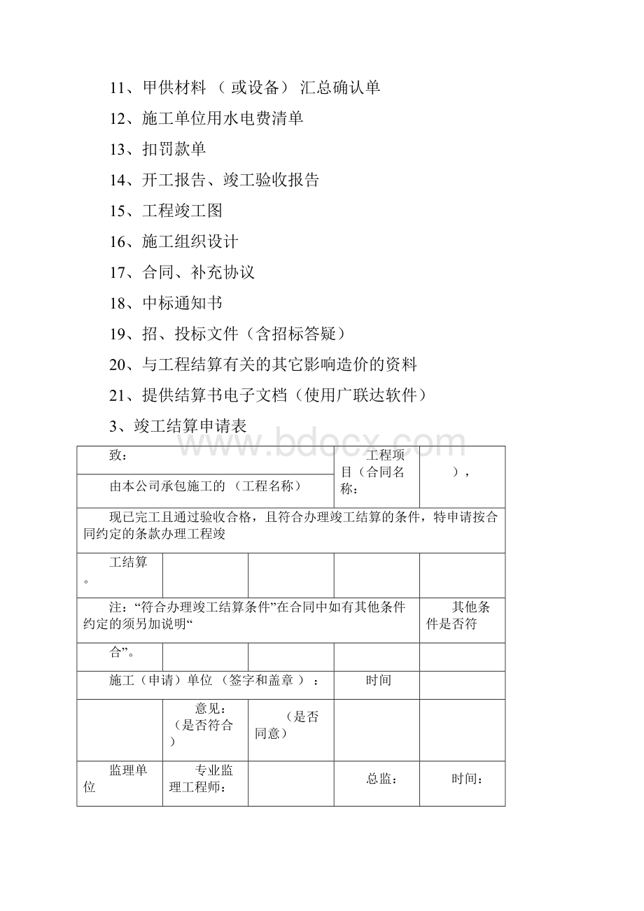 建设项目工程结算书模板doc.docx_第2页