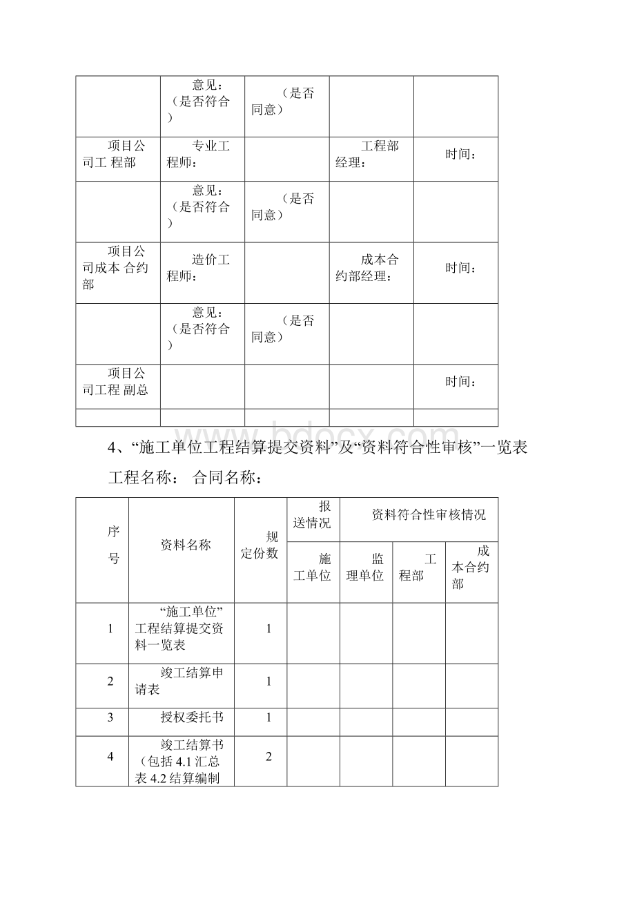 建设项目工程结算书模板doc.docx_第3页