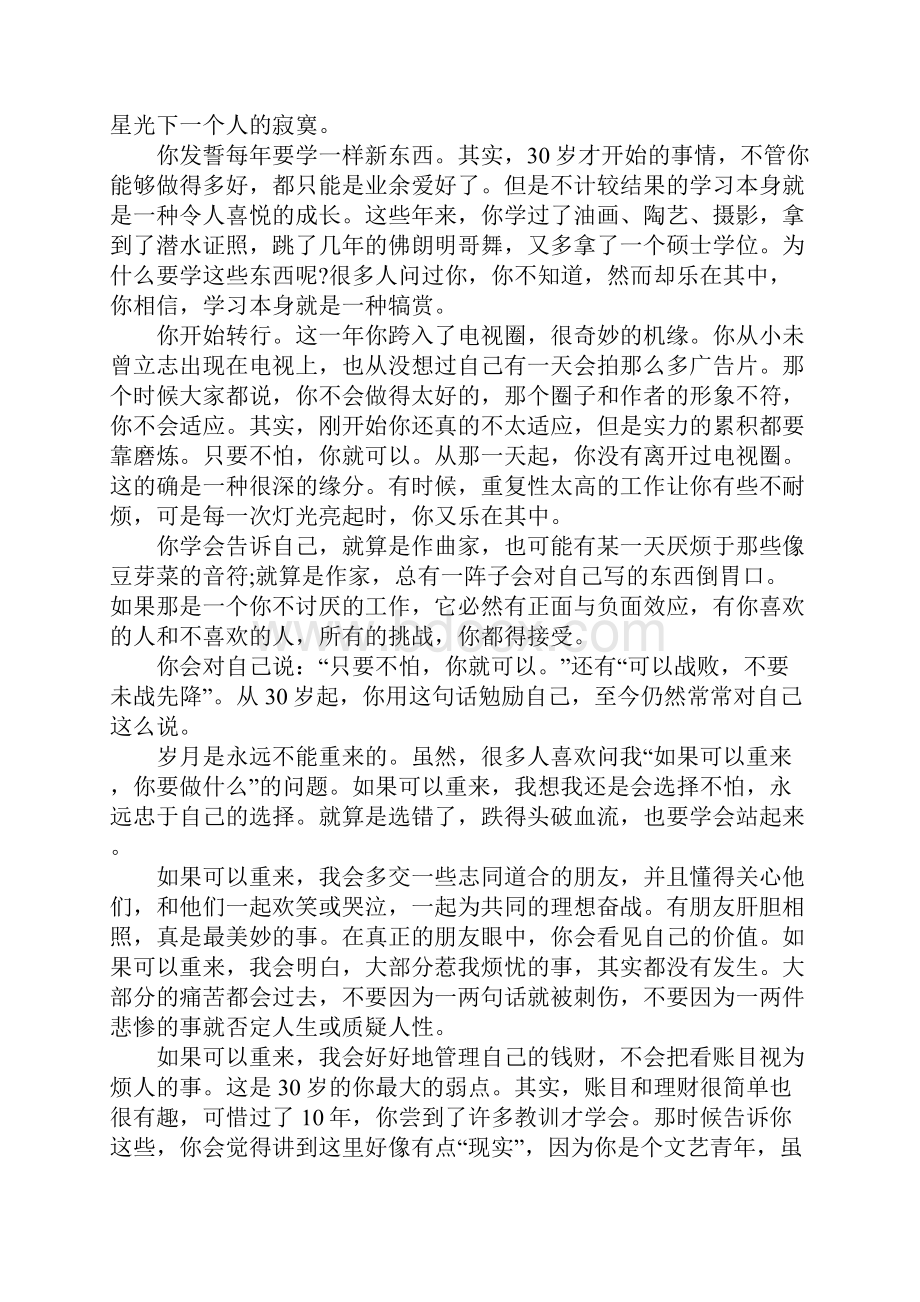 激励员工故事1事情没有你想象得那么可怕.docx_第3页