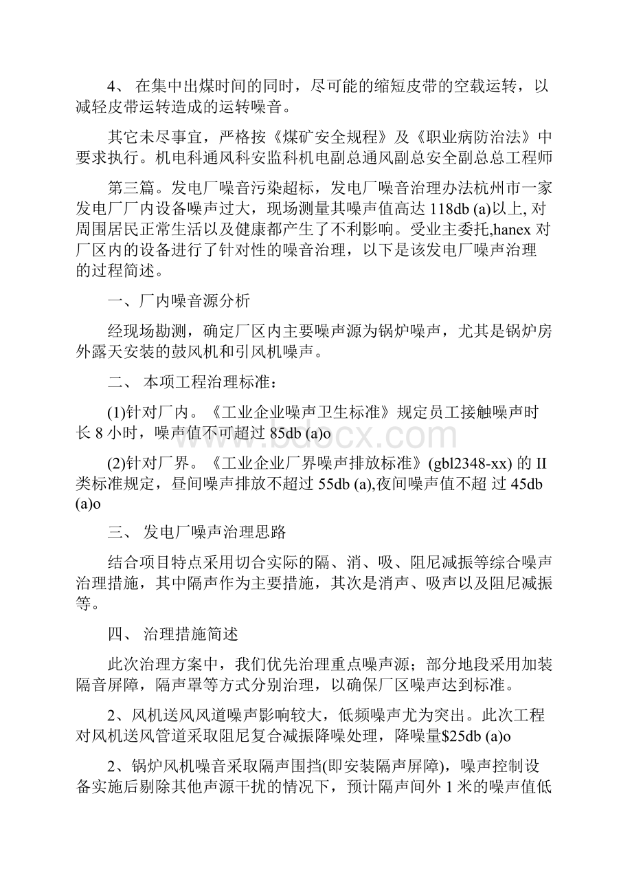 《噪音超标整改措施》.docx_第3页