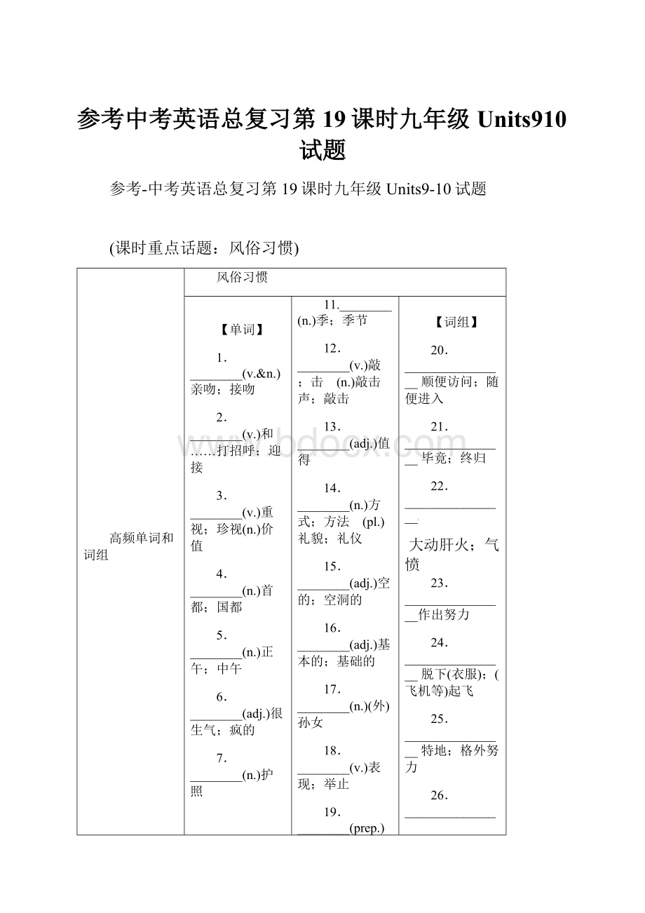 参考中考英语总复习第19课时九年级Units910试题.docx_第1页