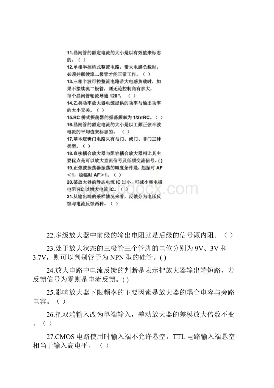 中级维修电工试题.docx_第2页