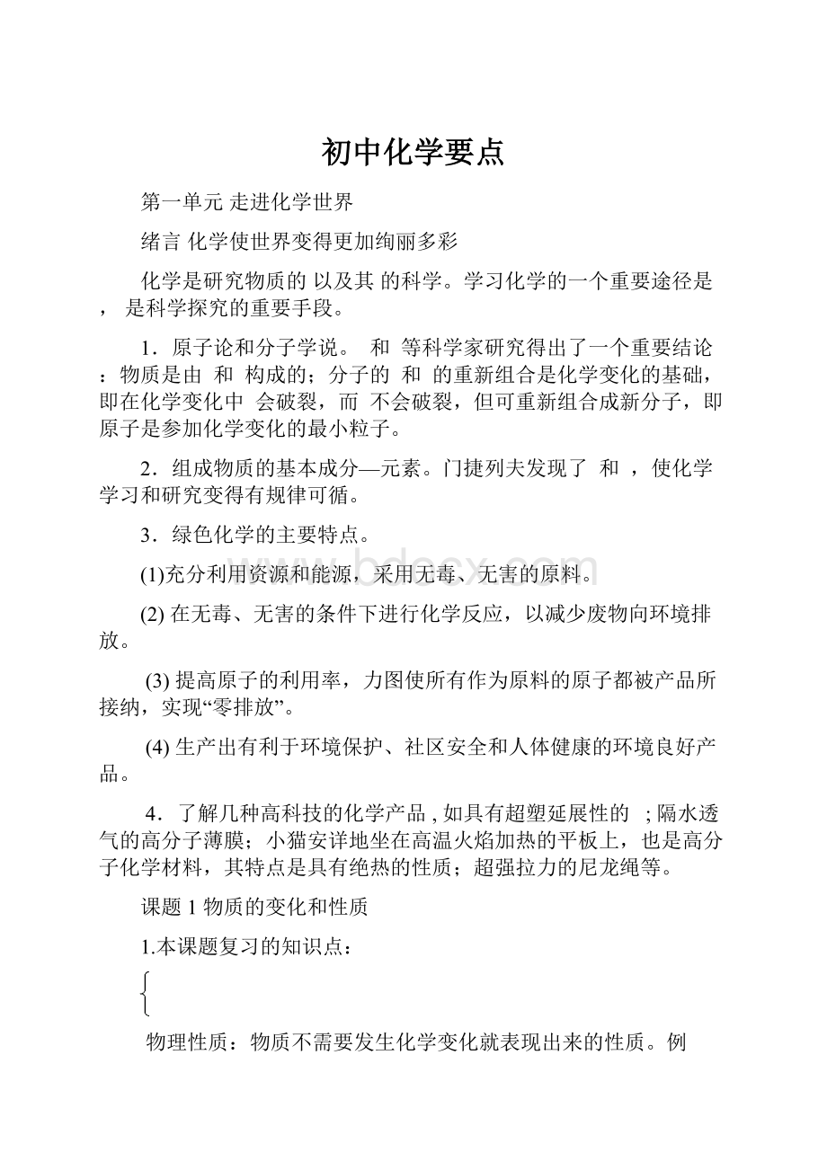 初中化学要点.docx