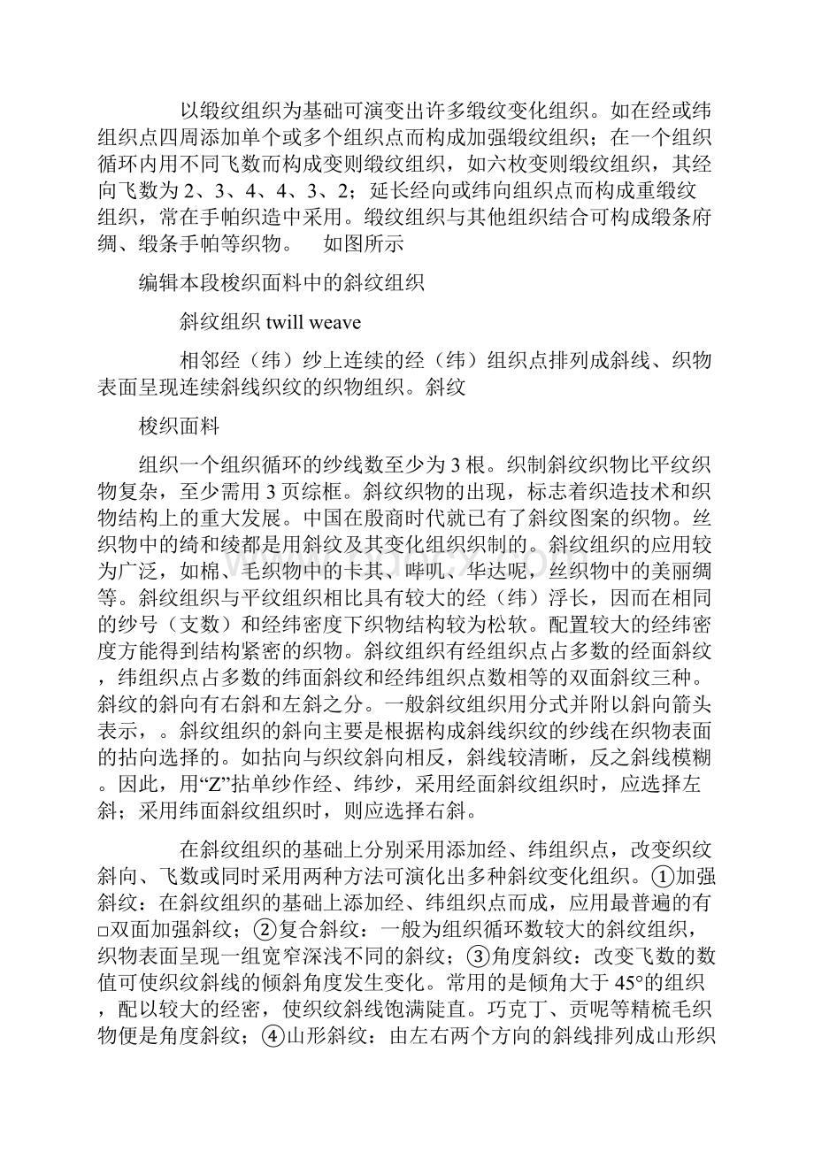 针织面料梭织面料区别.docx_第3页