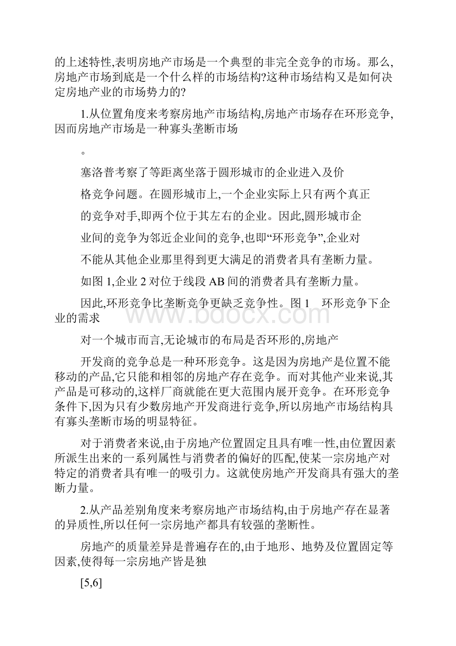 房地产开发商策略性定价行为的经济学分析.docx_第2页