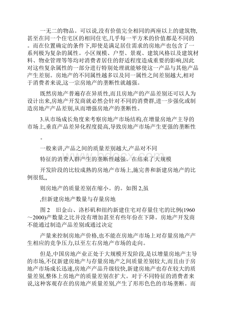 房地产开发商策略性定价行为的经济学分析.docx_第3页