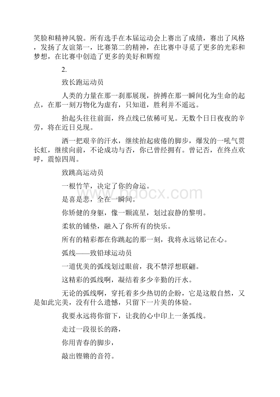 运动会的新闻稿.docx_第2页