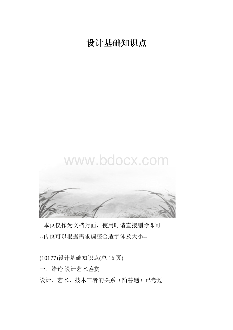 设计基础知识点.docx