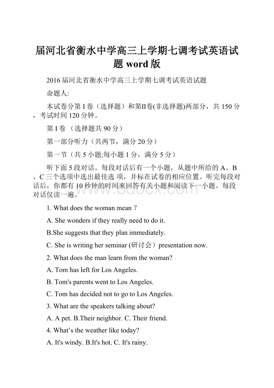 届河北省衡水中学高三上学期七调考试英语试题 word版.docx