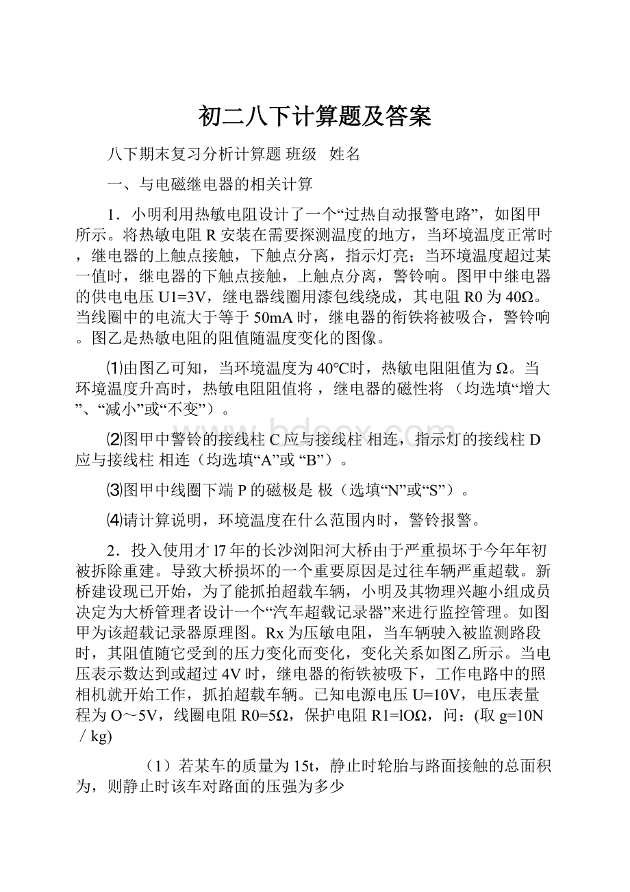 初二八下计算题及答案.docx