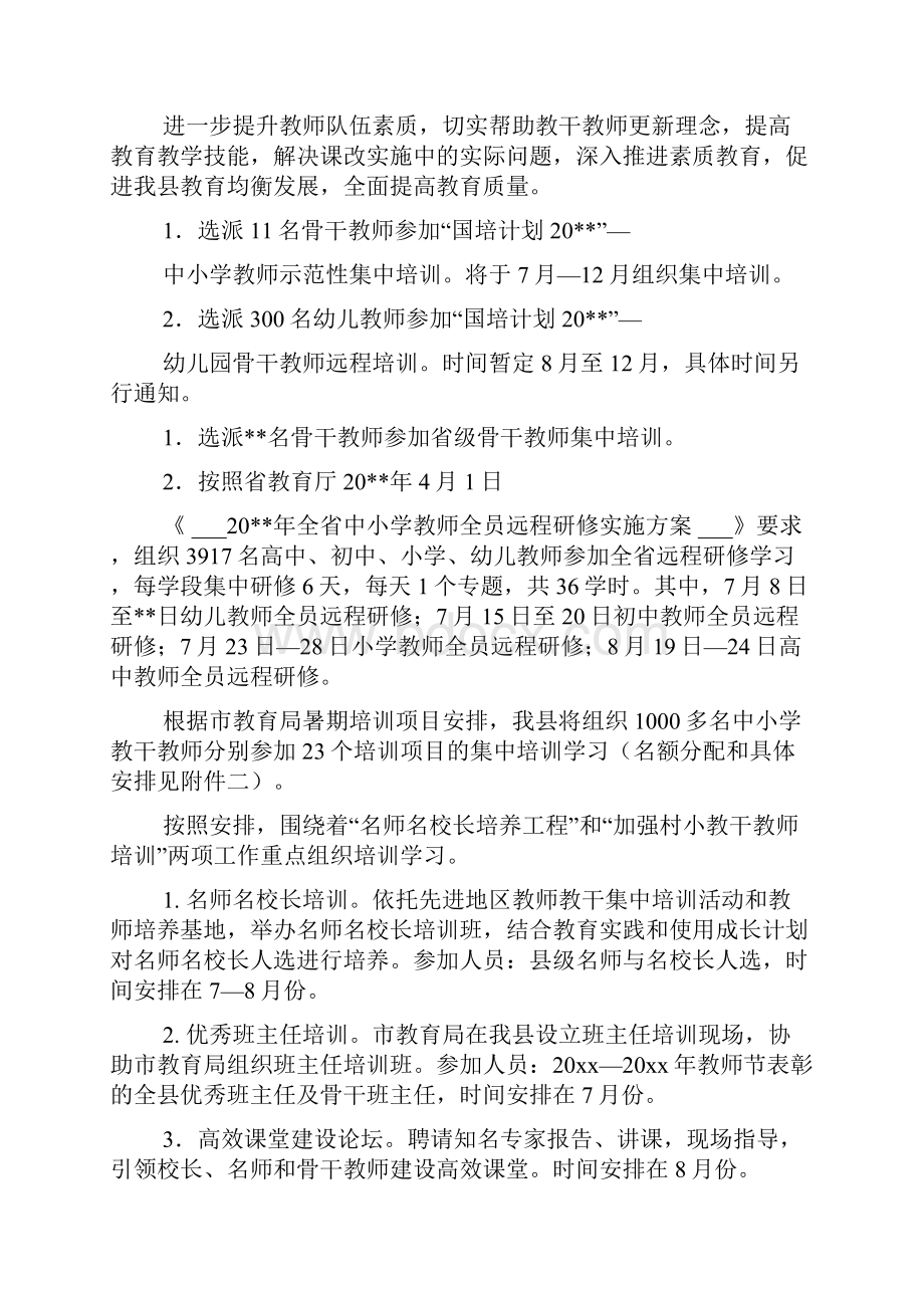 暑假教师培训方案三篇.docx_第3页