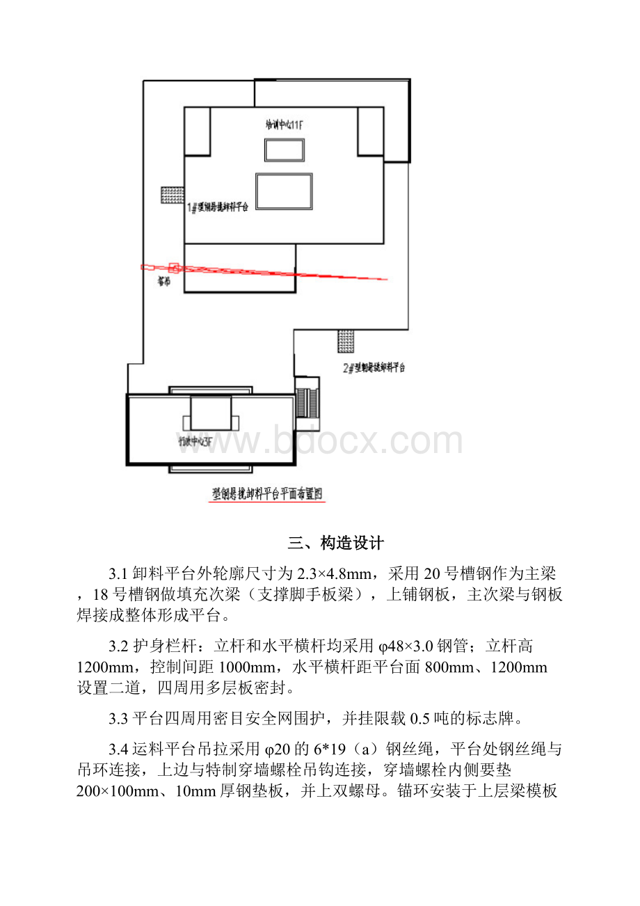 型钢悬挑卸料平台.docx_第2页