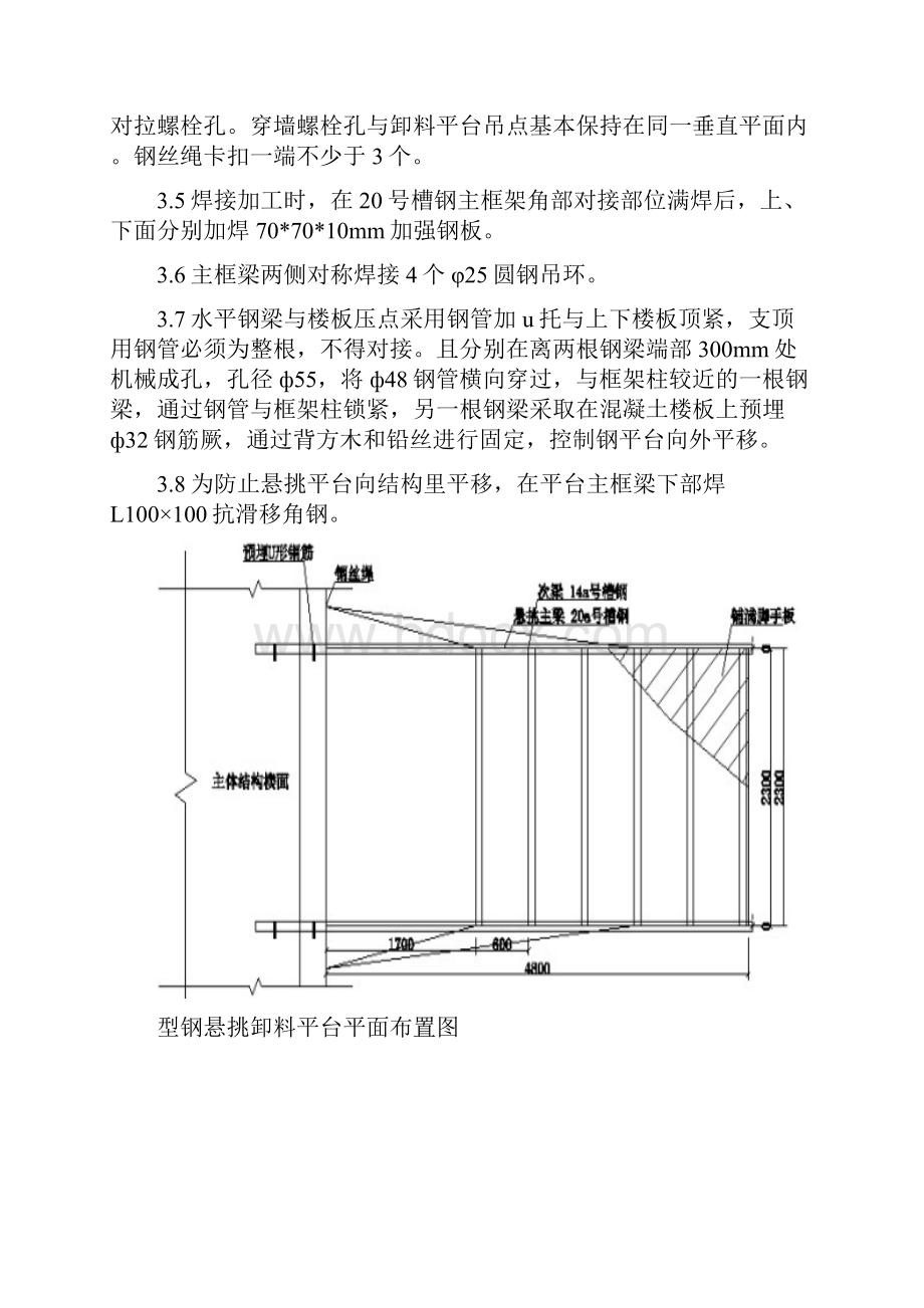 型钢悬挑卸料平台.docx_第3页