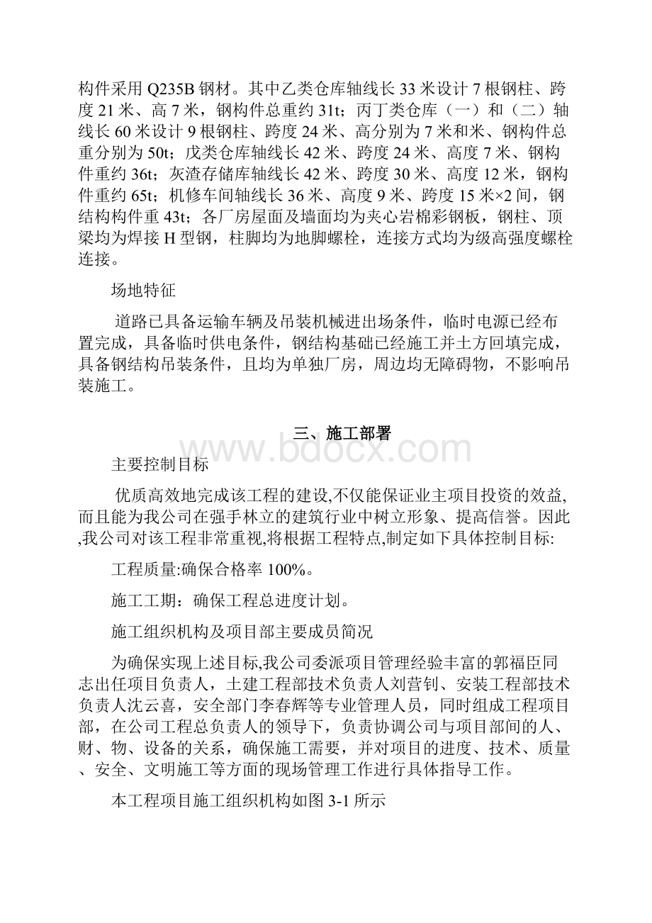 仓库类钢结构施工方案.docx_第3页