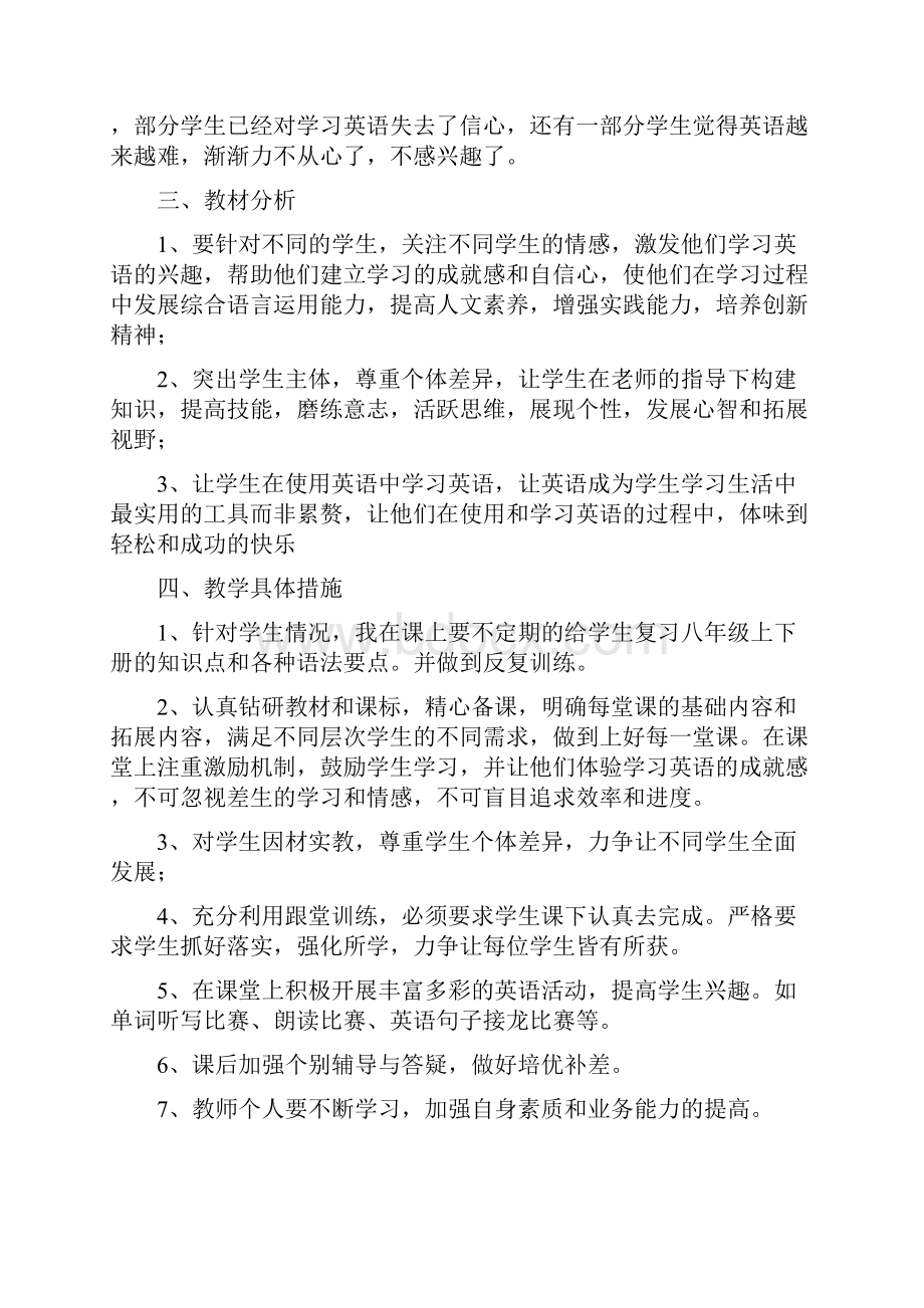 初三英语教师上学期教学工作计划.docx_第3页