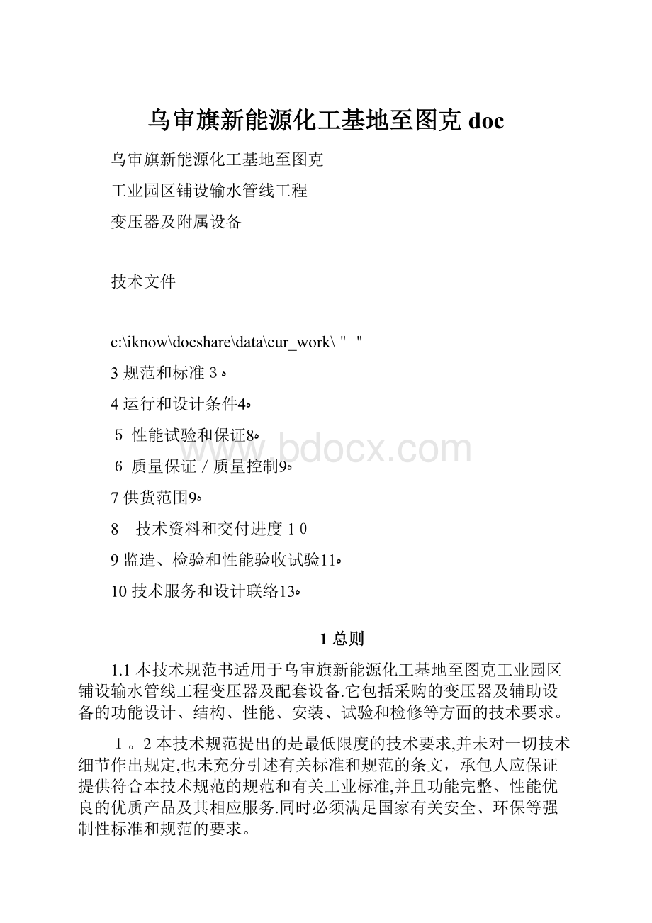 乌审旗新能源化工基地至图克doc.docx