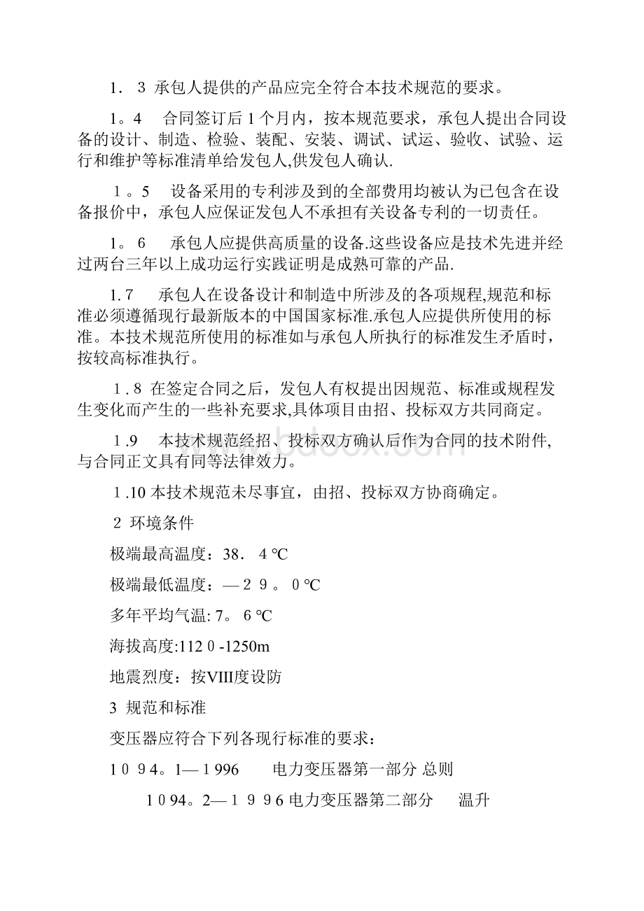 乌审旗新能源化工基地至图克doc.docx_第2页