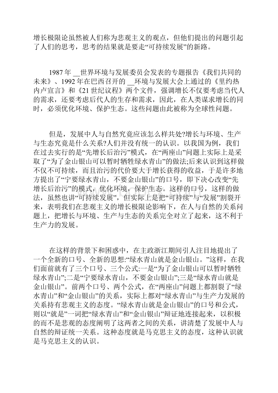 绿水青山就是金山银山学习心得体会3000字.docx_第2页