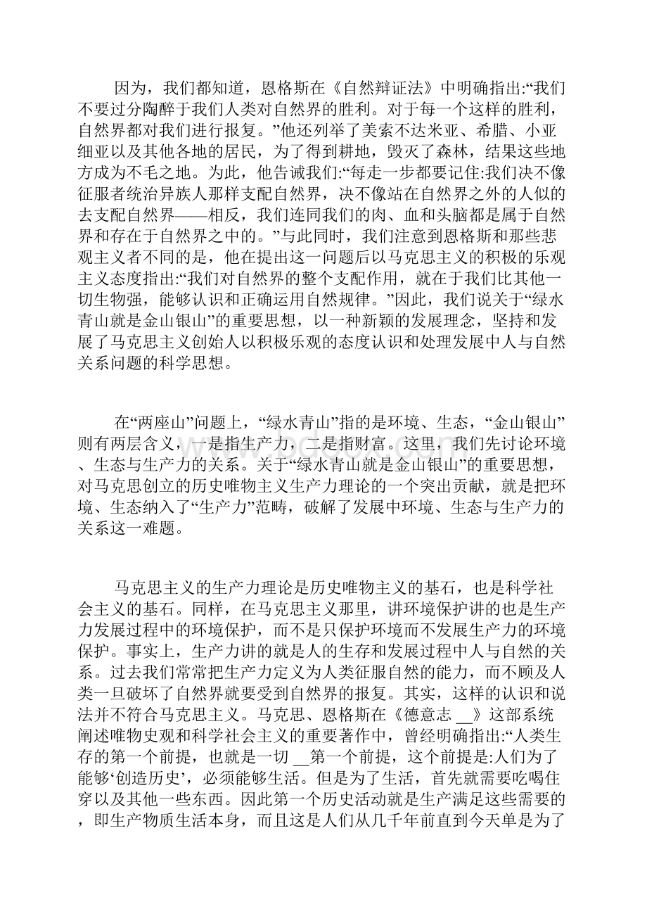 绿水青山就是金山银山学习心得体会3000字.docx_第3页