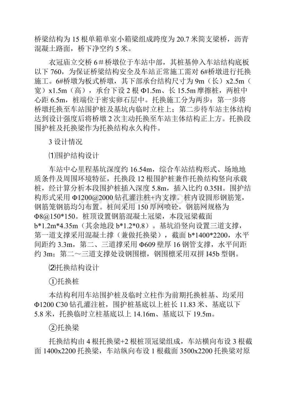 桩基托换专项施工方案.docx_第3页