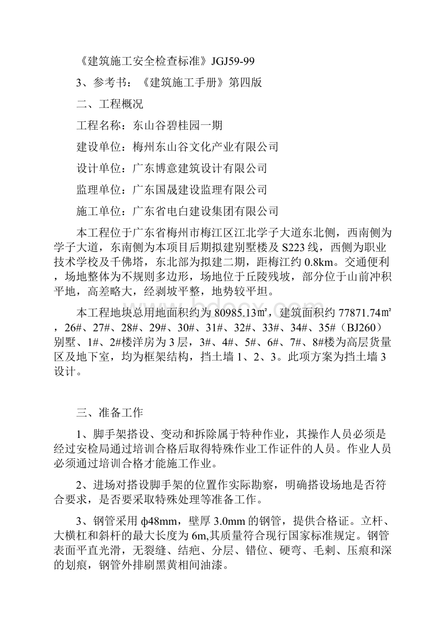 挡土墙搭设脚手架专项方案.docx_第2页