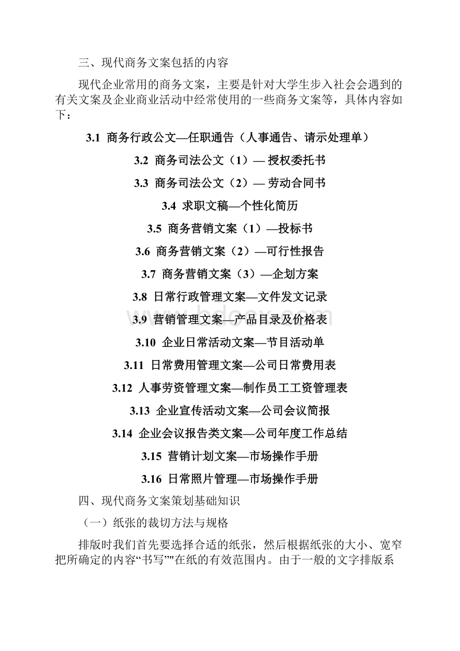 101123文案策划基本概念讲义.docx_第2页