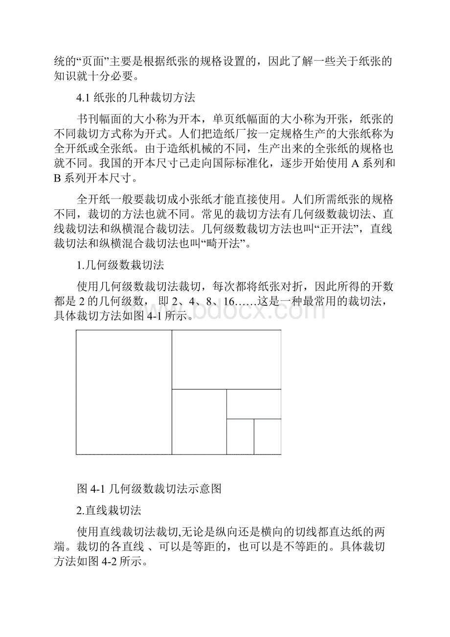 101123文案策划基本概念讲义.docx_第3页