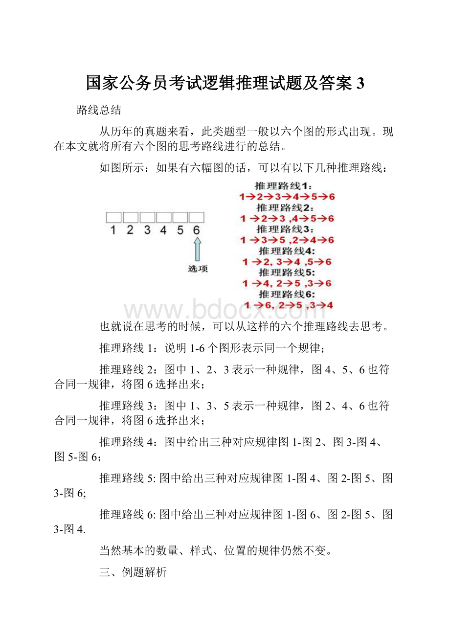 国家公务员考试逻辑推理试题及答案3.docx