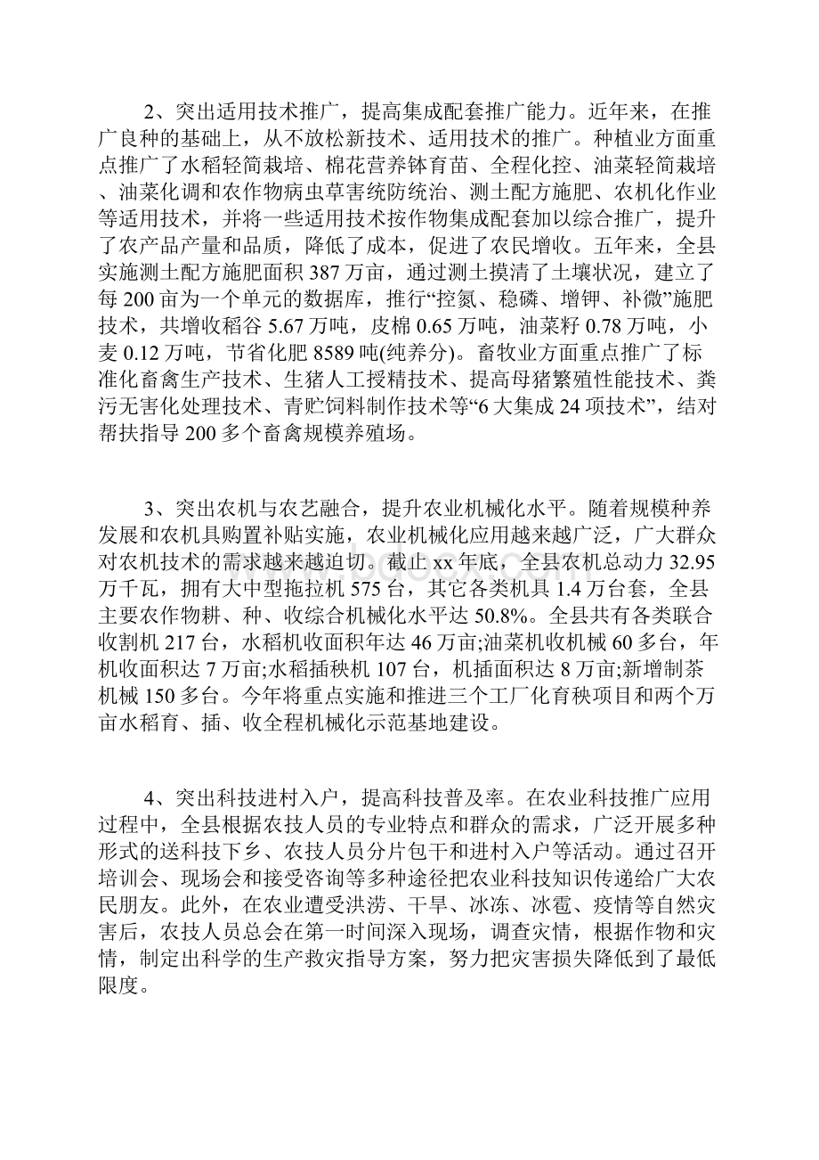 农业科技成果推广应用情况的调研报告.docx_第3页