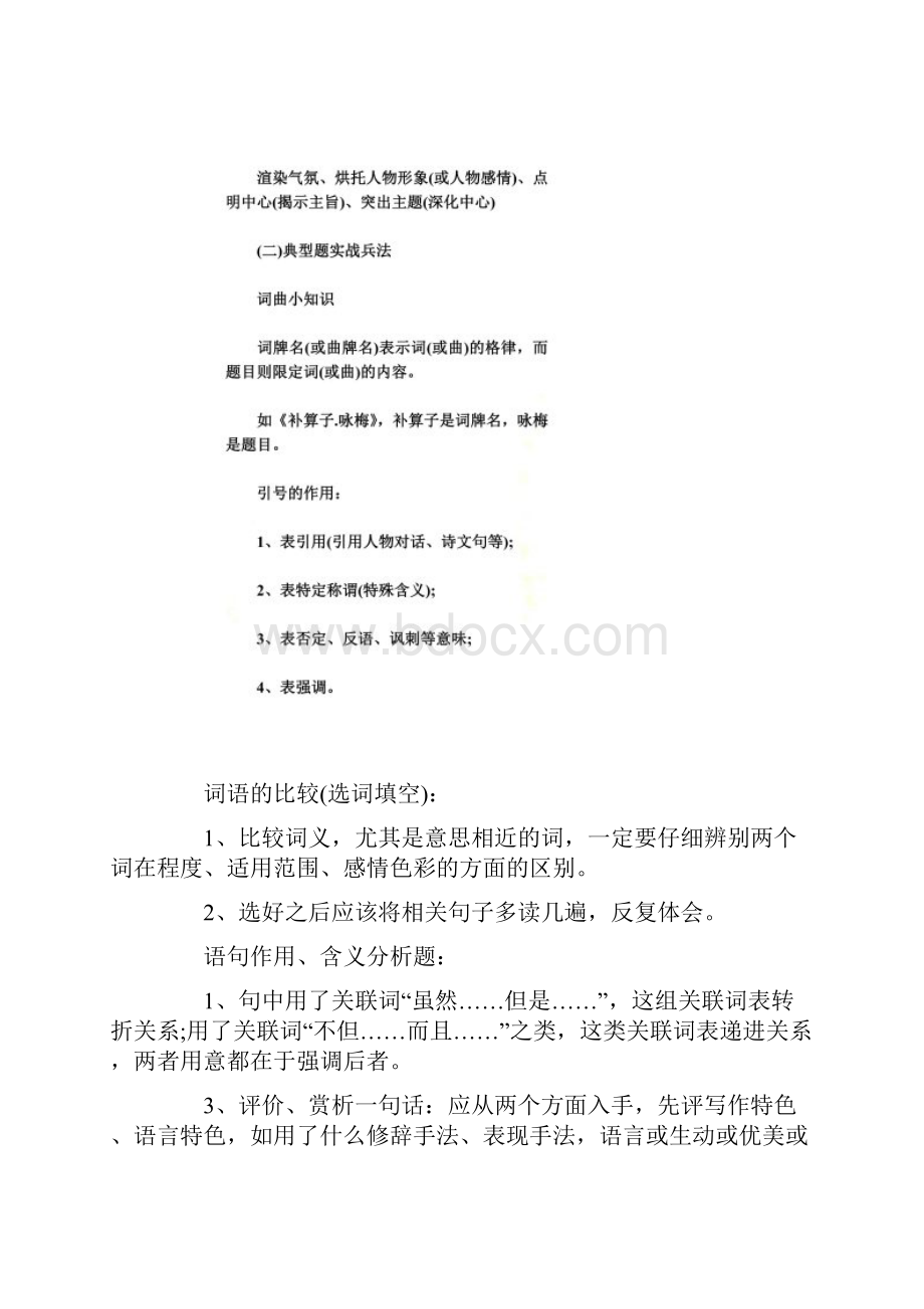 高考语文答题格式.docx_第3页