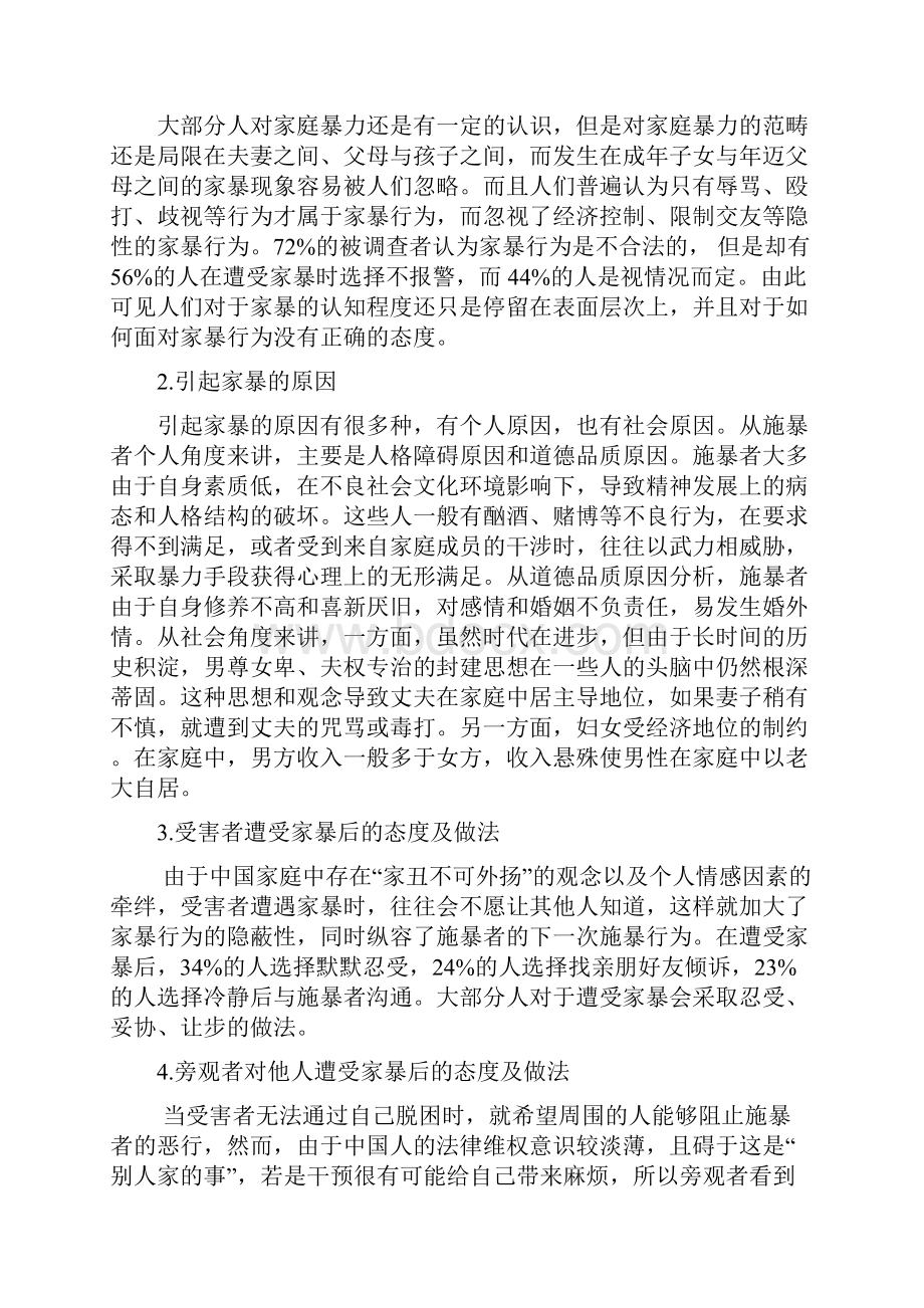 关于家庭暴力的社会实践报告.docx_第3页