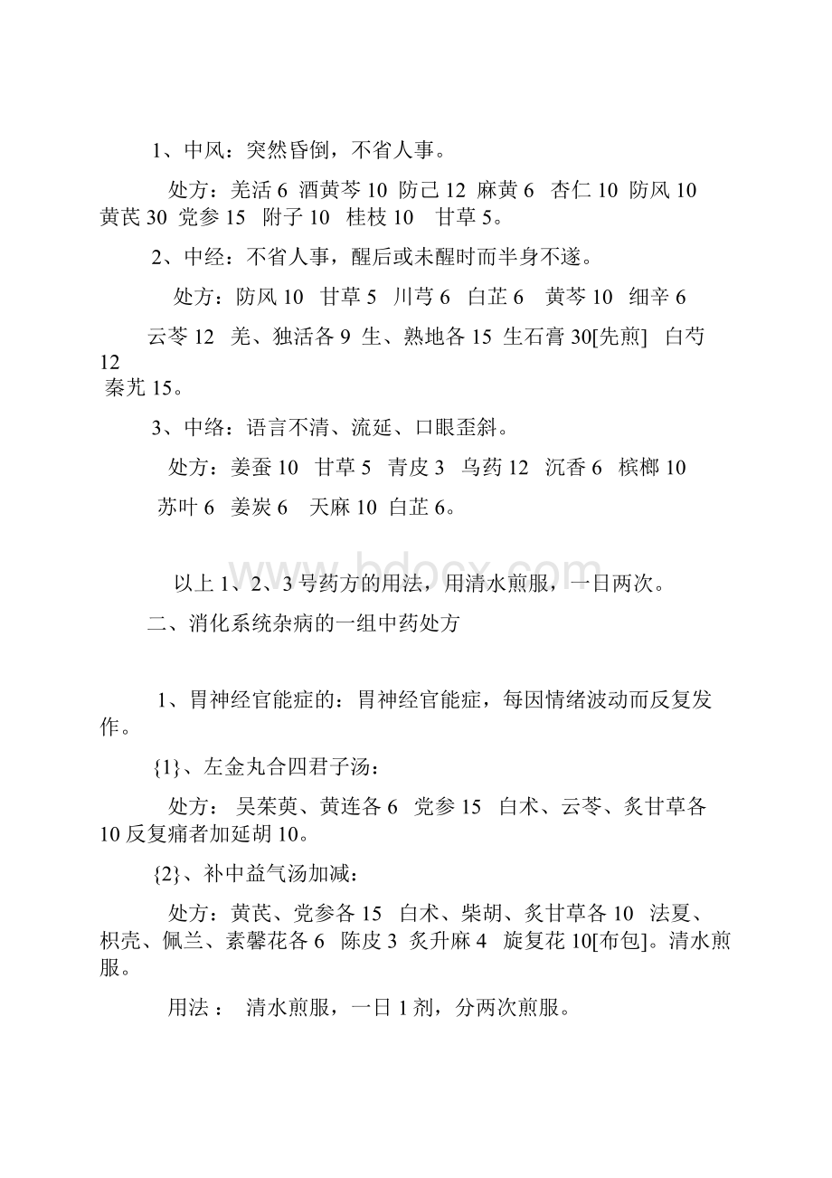 疑难杂症中药方连载.docx_第2页