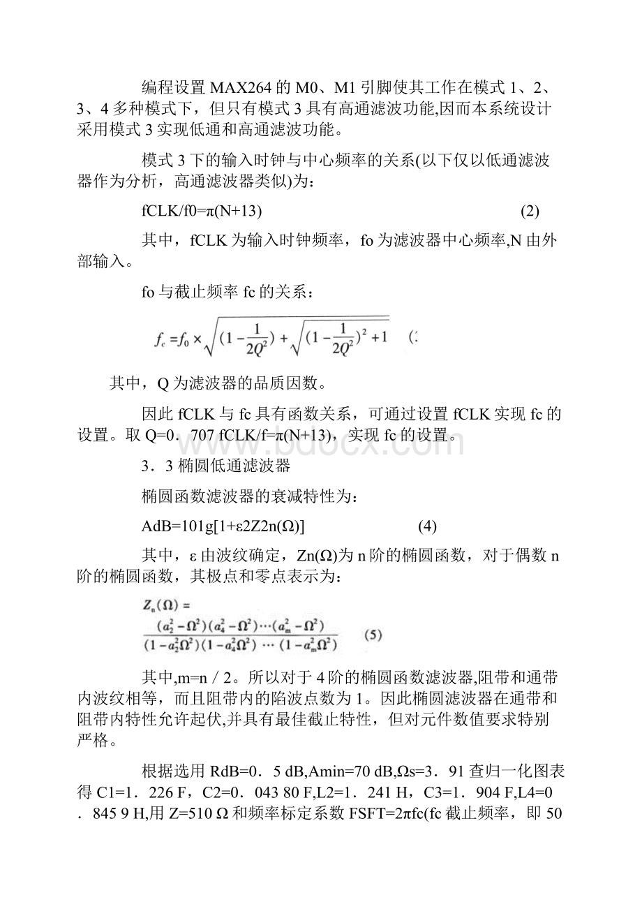 整理程控滤波器设计方案比较分析.docx_第3页