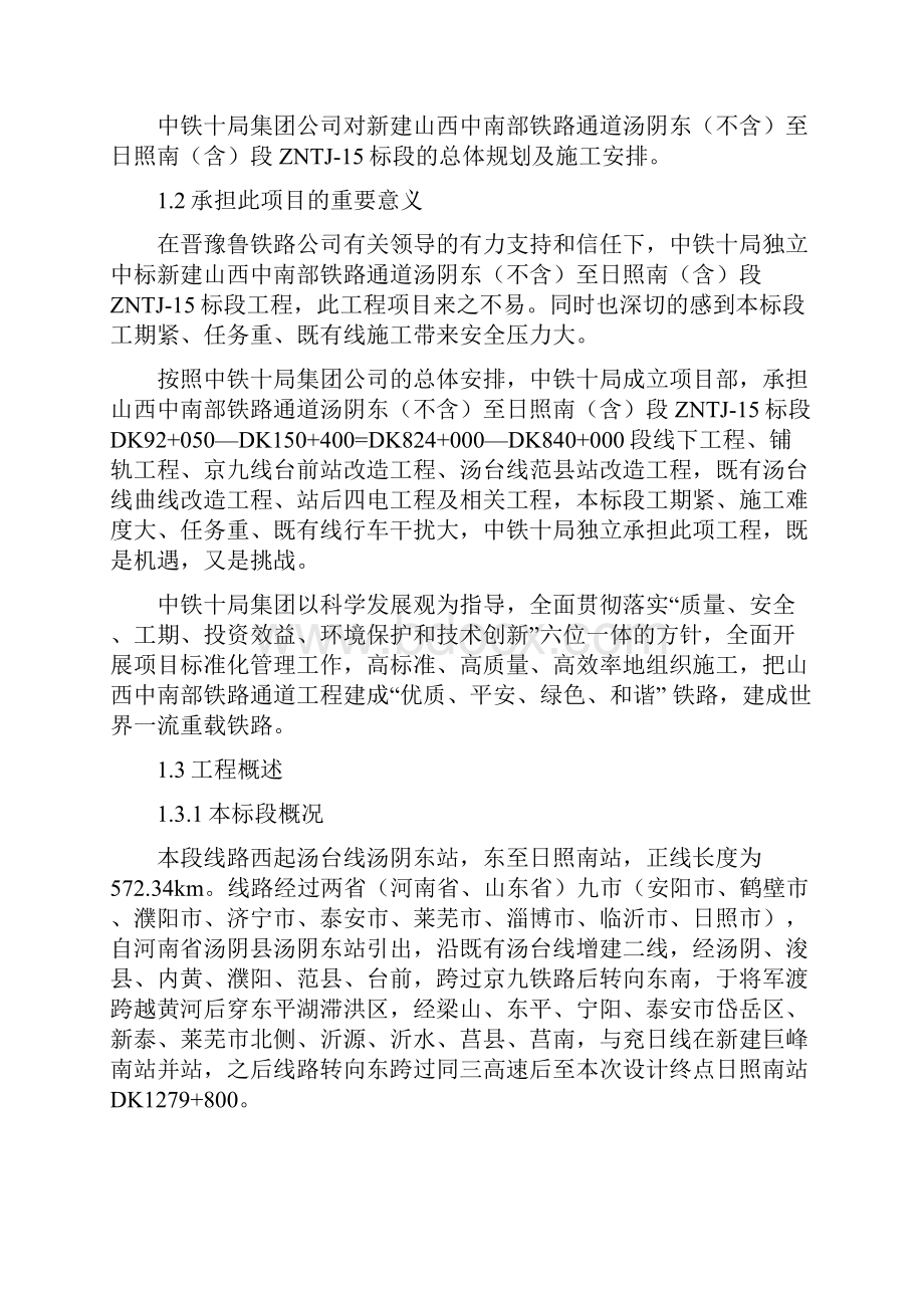 新建山西中南部铁路通道策划书.docx_第2页