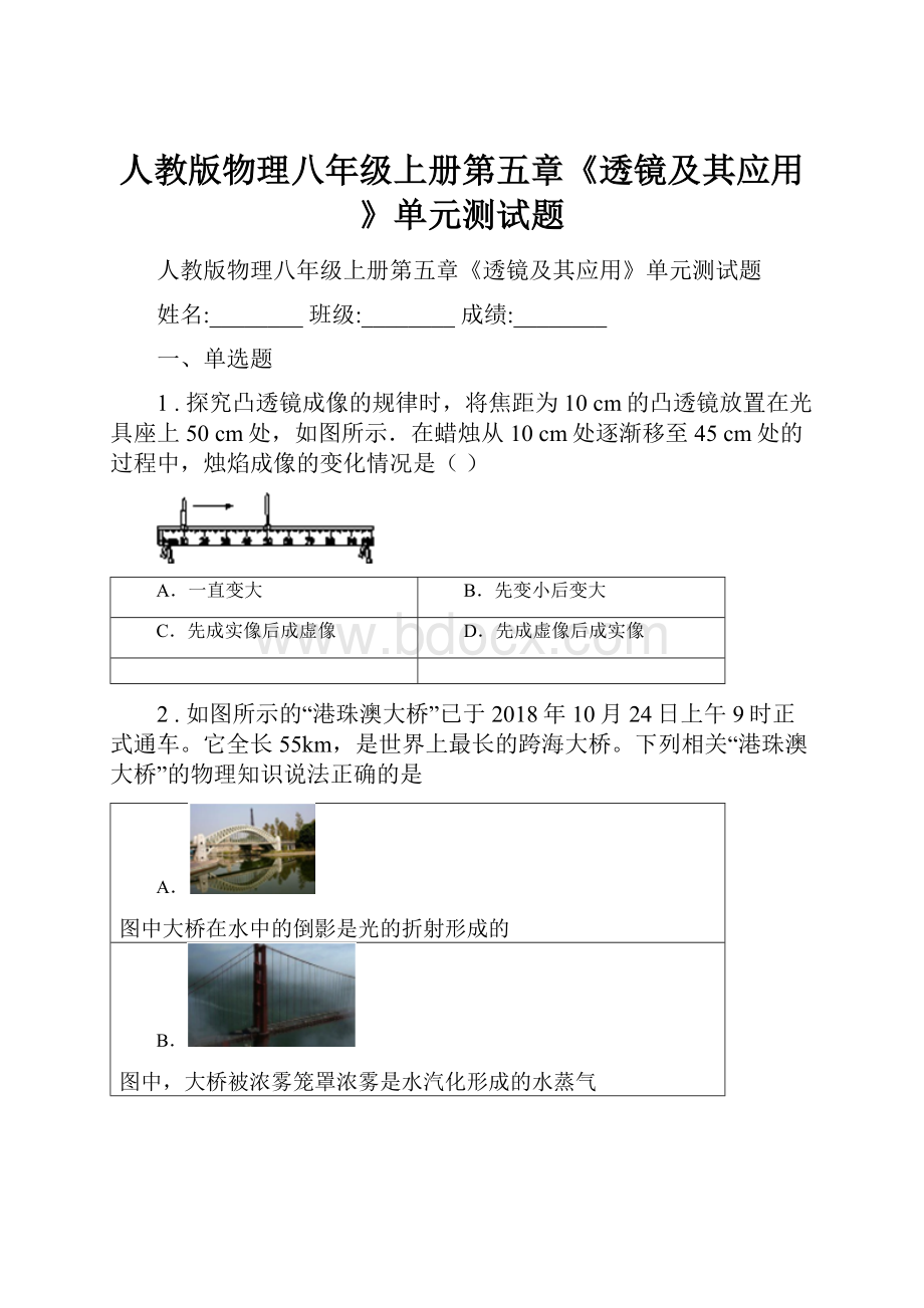 人教版物理八年级上册第五章《透镜及其应用》单元测试题.docx_第1页