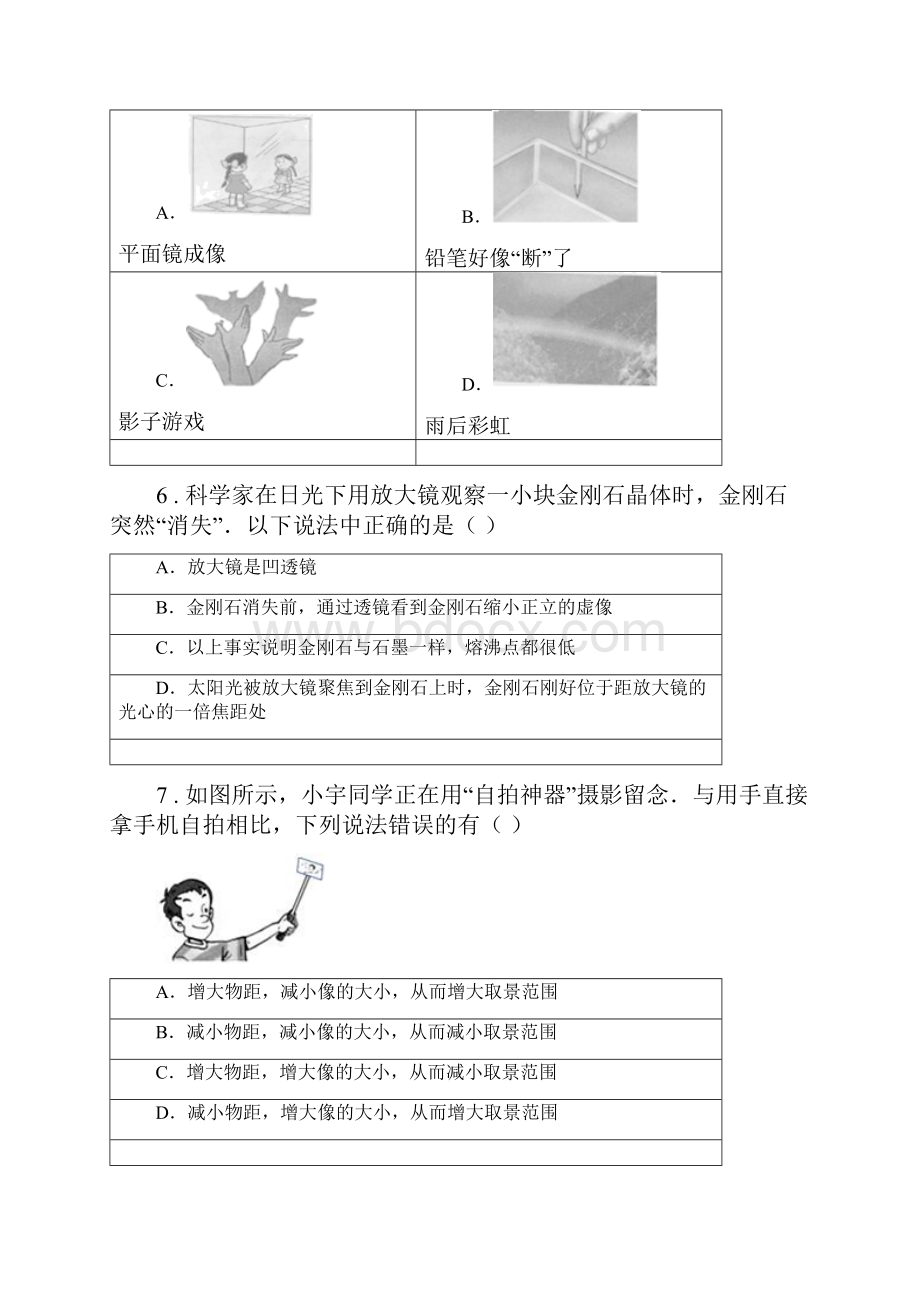 人教版物理八年级上册第五章《透镜及其应用》单元测试题.docx_第3页