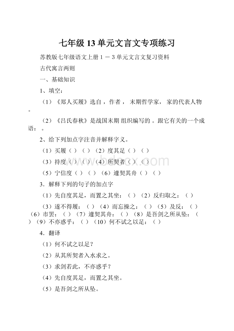 七年级13单元文言文专项练习.docx