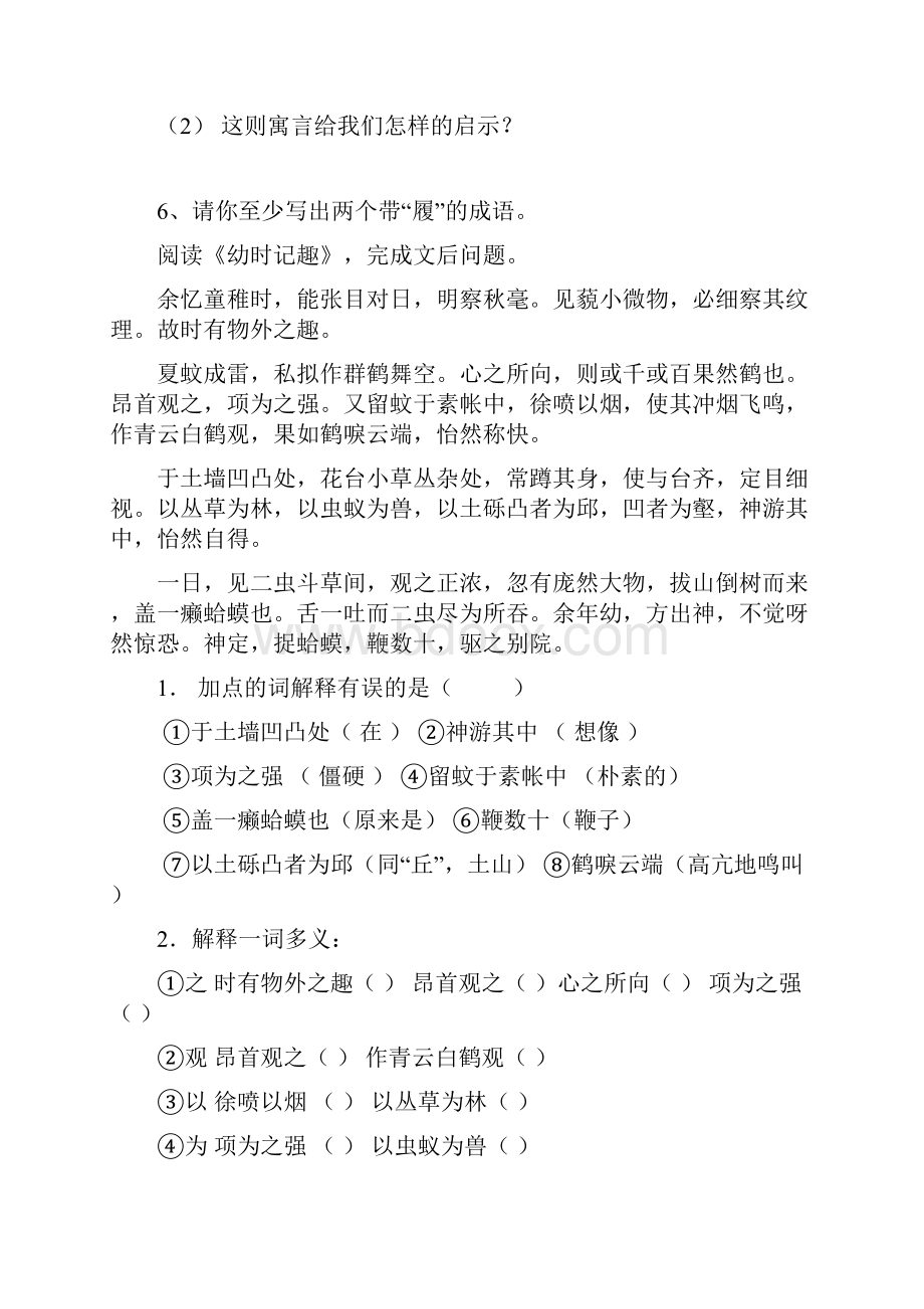 七年级13单元文言文专项练习.docx_第3页