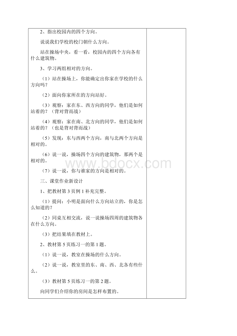 新版人教版小学三年级数学下册全册优秀教案全套课堂作业及思维训练.docx_第3页