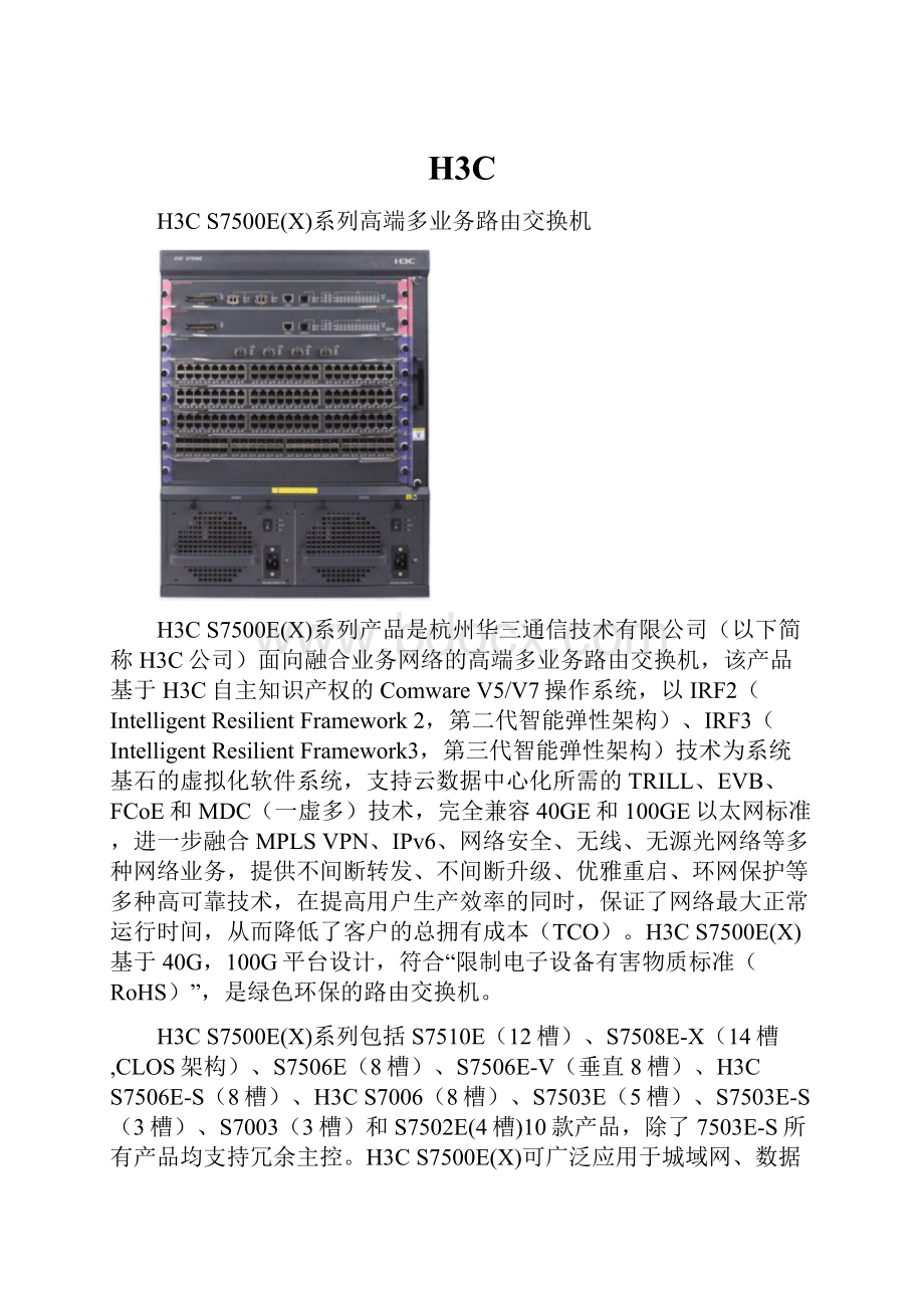 H3C.docx_第1页