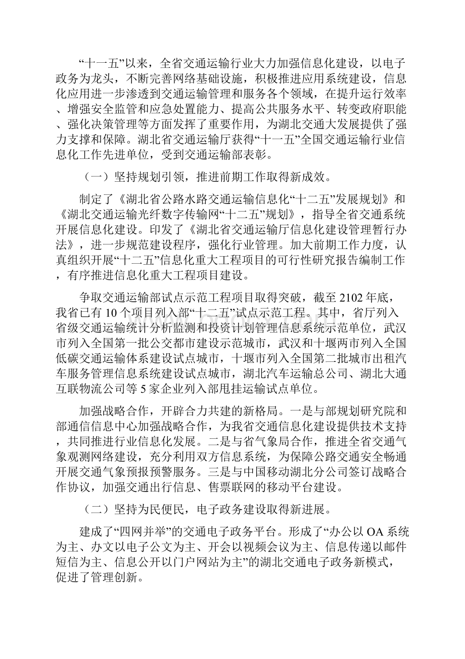 湖北省交通信息化智能化战略研究.docx_第2页