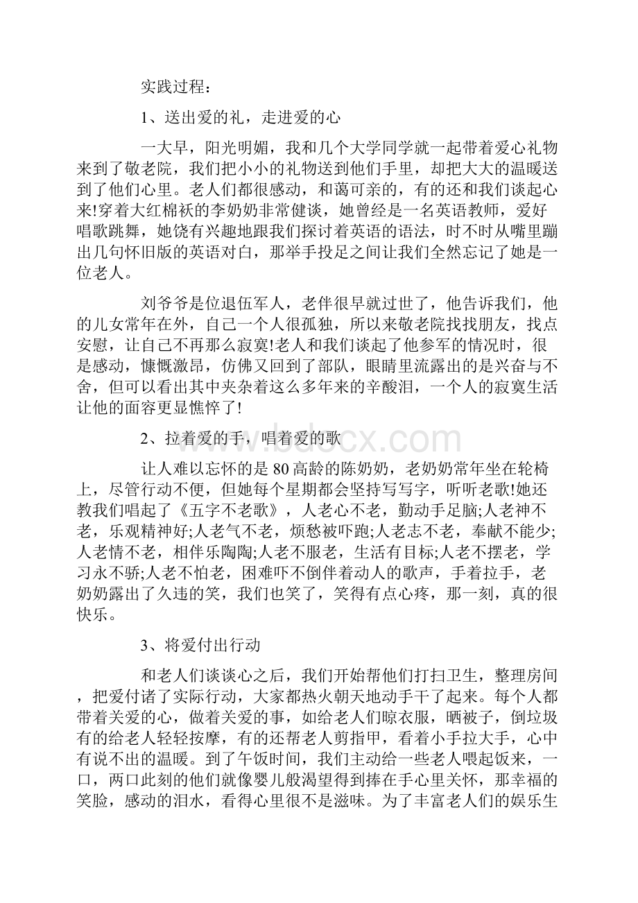 最新大学生养老院社会实践报告范文5篇.docx_第3页