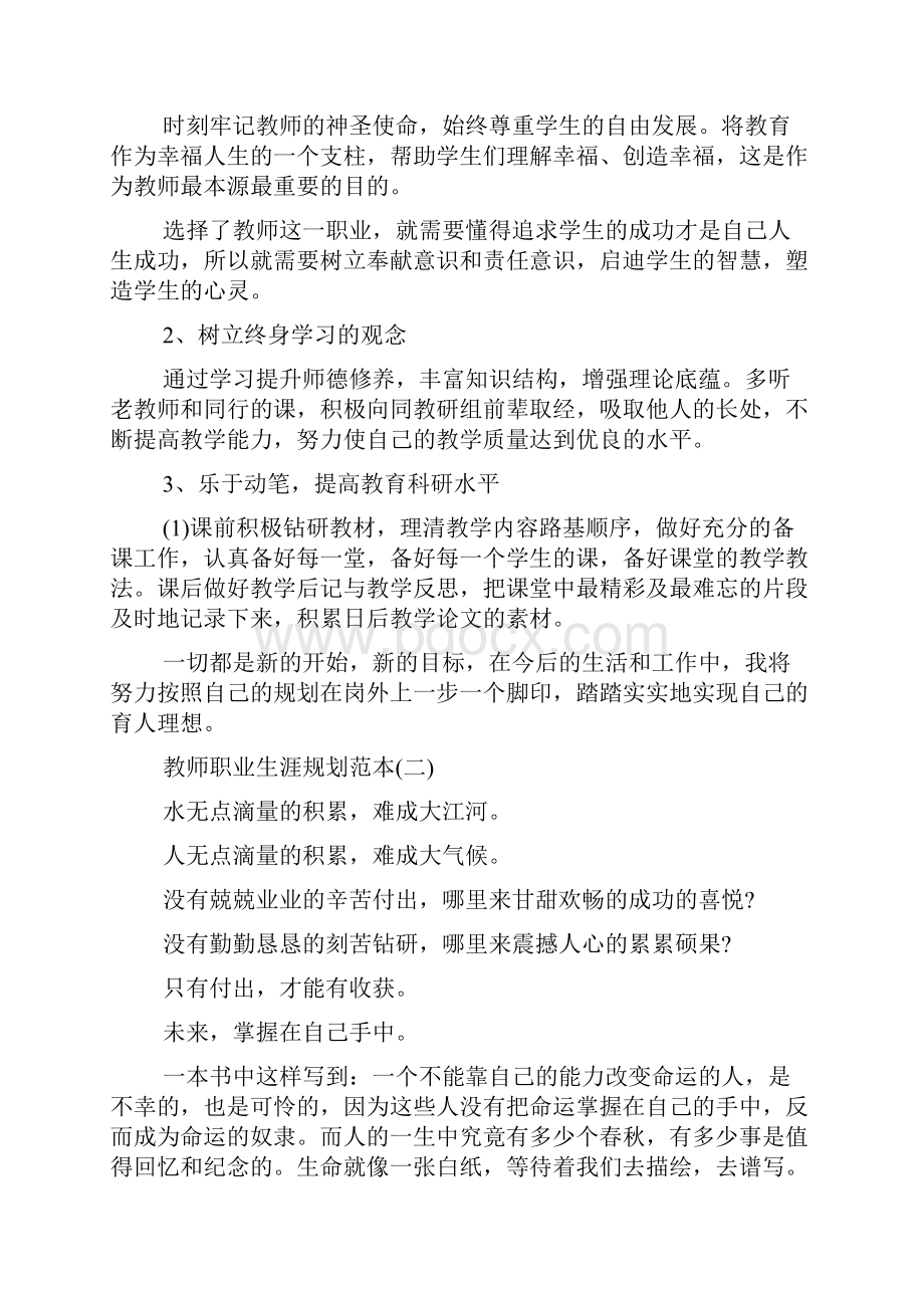 最新教师职业生涯规划范本5篇.docx_第3页