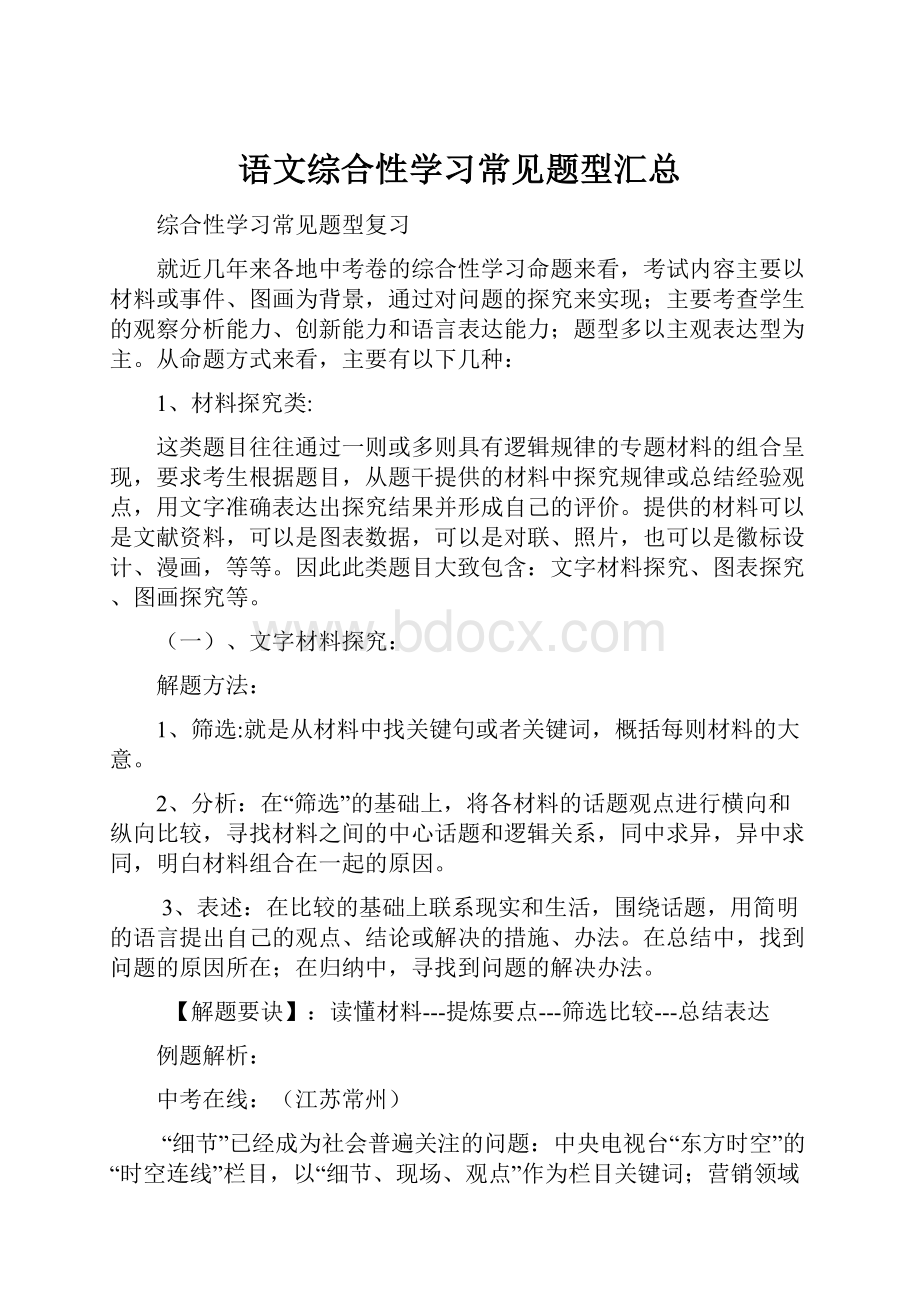 语文综合性学习常见题型汇总.docx