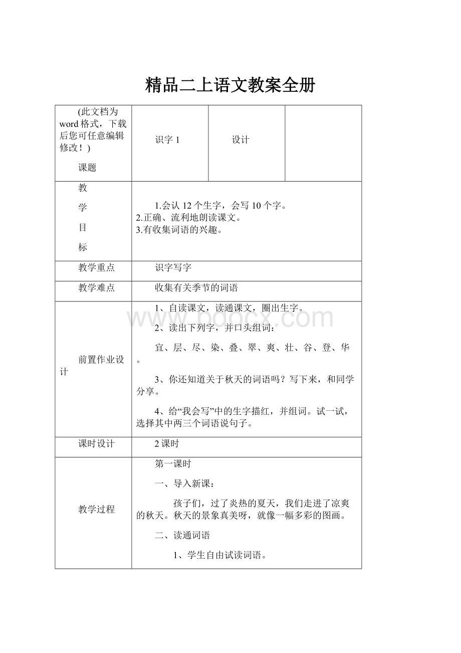 精品二上语文教案全册.docx