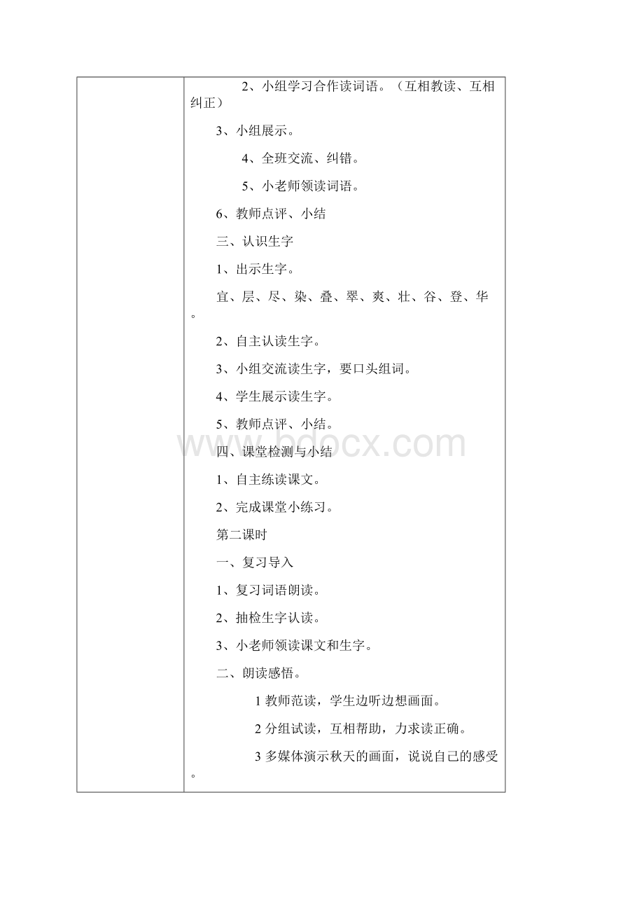 精品二上语文教案全册.docx_第2页