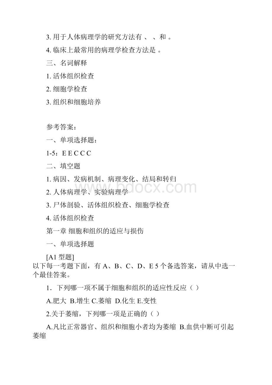 病理学习题集.docx_第2页