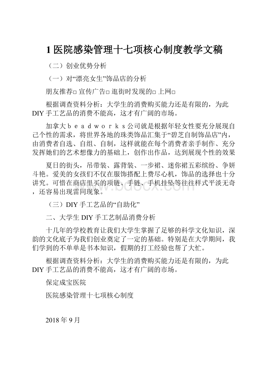 1医院感染管理十七项核心制度教学文稿.docx_第1页